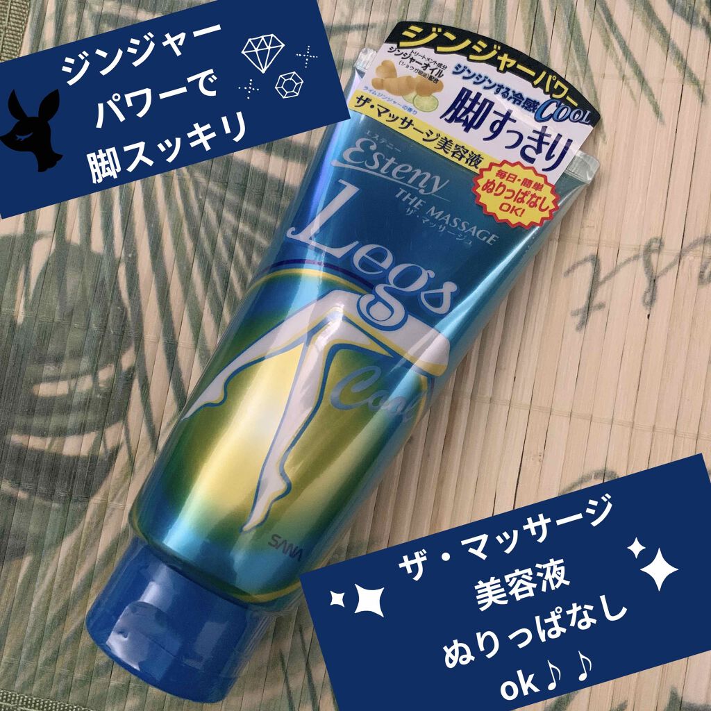 ザ・マッサージュ(クール)/エステニー/レッグ・フットケアを使ったクチコミ(1枚目)