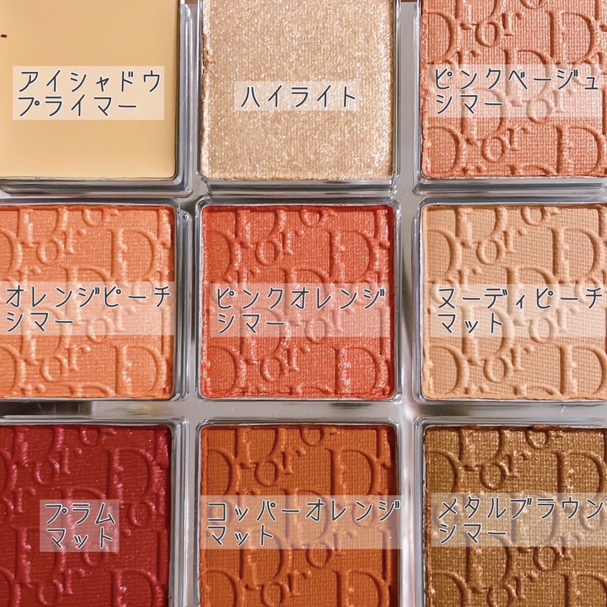 【Dior】 アイシャドウパレット オレンジ系 ディオール バックステージ アイ パレット｜Diorの人気色を比較