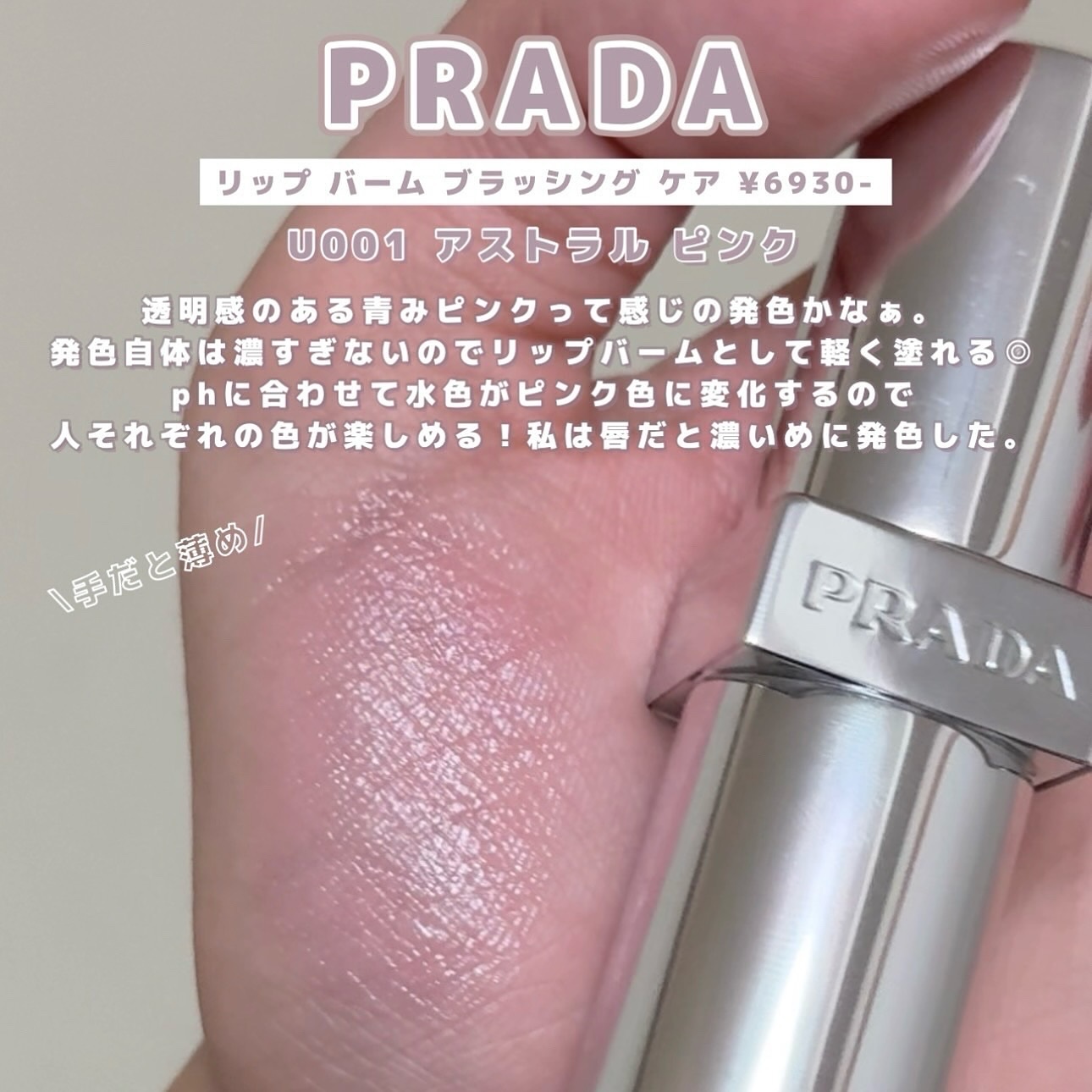 リップ バーム ブラッシング ケア U001 アストラル ピンク/PRADA BEAUTY/リップバームを使ったクチコミ（3枚目）