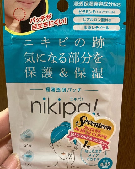 極薄透明パッチ nikipa!/金冠堂/にきびパッチを使ったクチコミ(1枚目)
