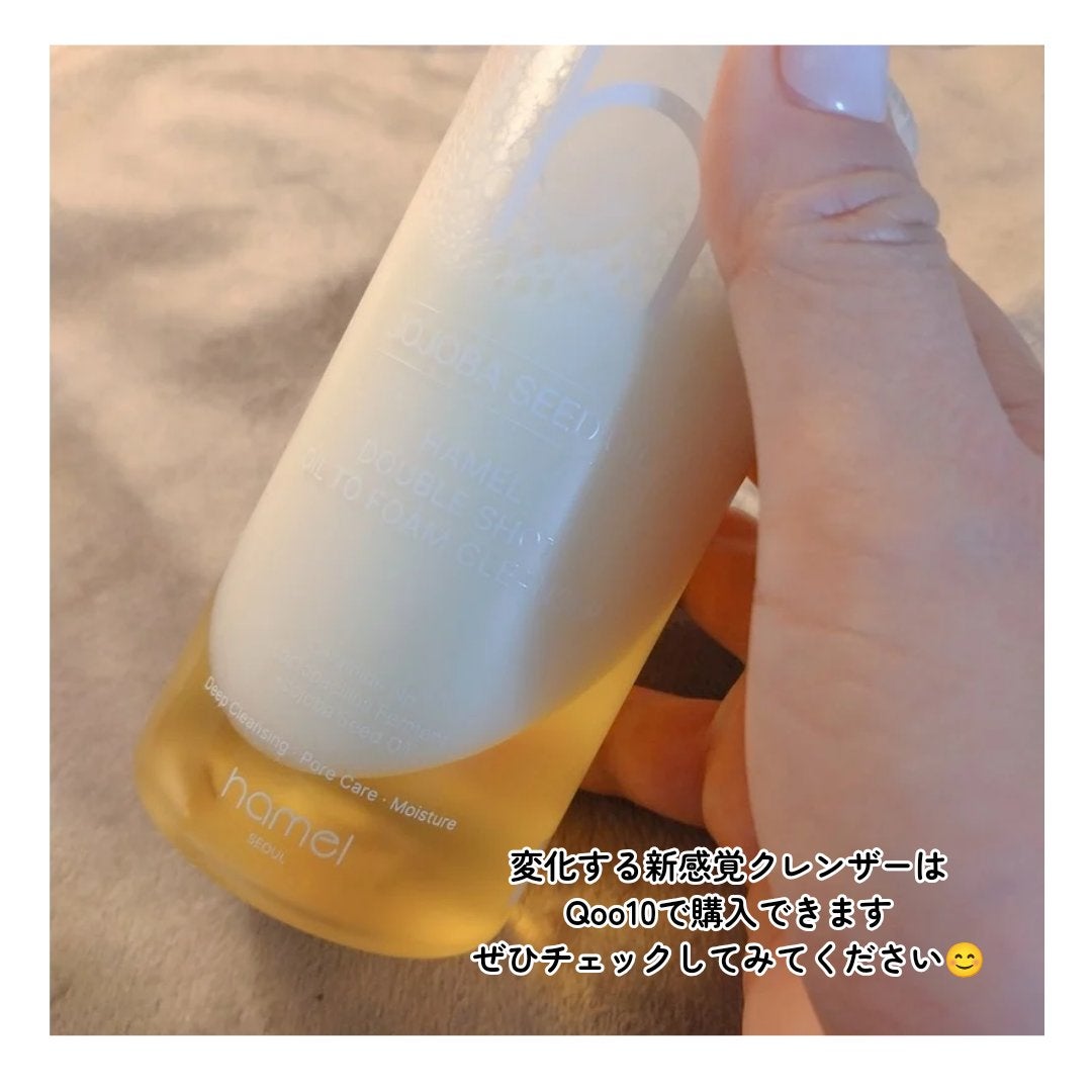 ダブルショットオイルトゥーフォームクレンザー/HAMEL/オイルクレンジングを使ったクチコミ(8枚目)