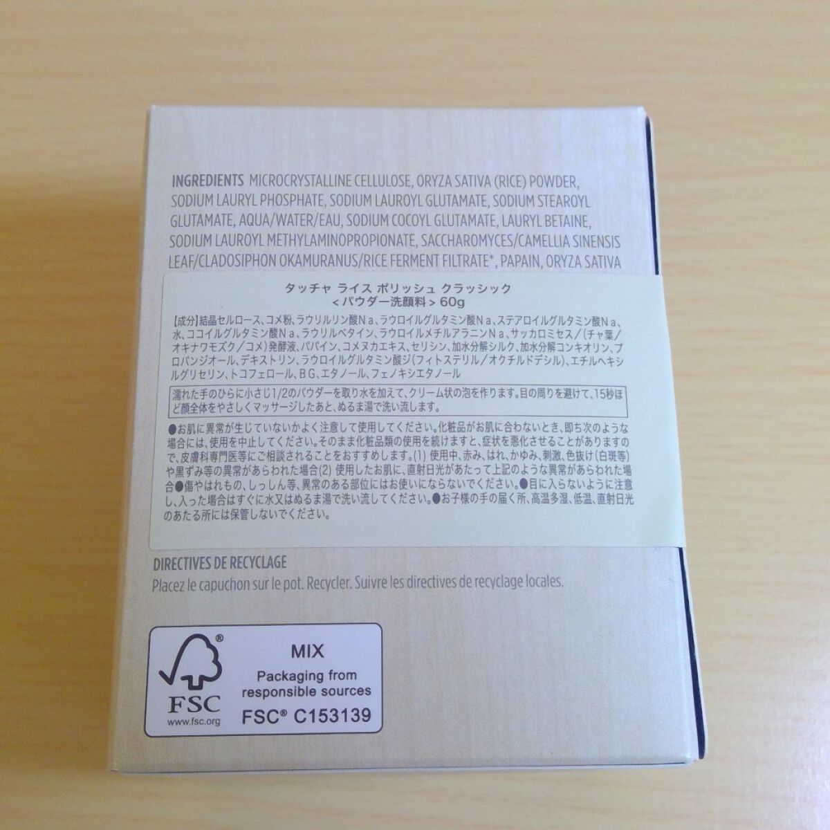 ライス ポリッシュ クラッシック/タッチャ/洗顔パウダーを使ったクチコミ（2枚目）