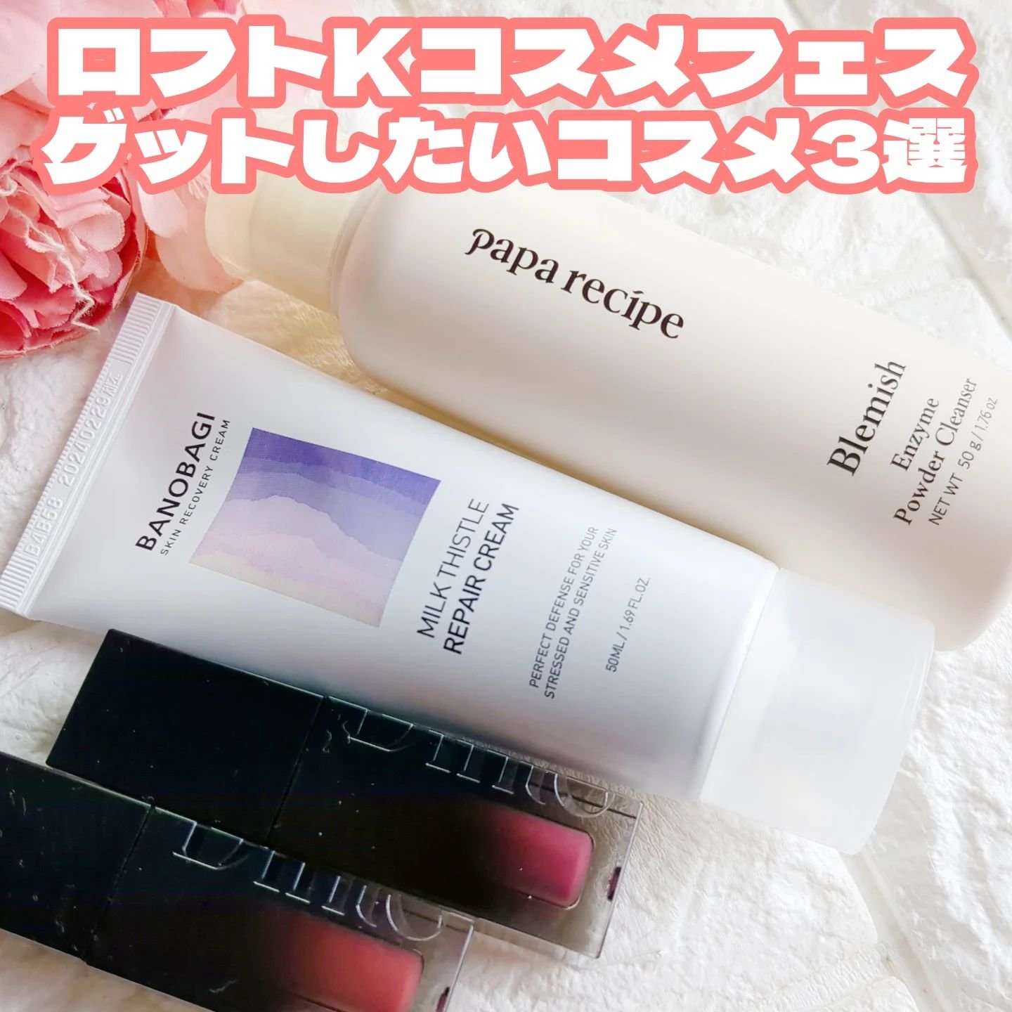 ミルクシスル リペアクリーム/BANOBAGI/フェイスクリームを使ったクチコミ（1枚目）