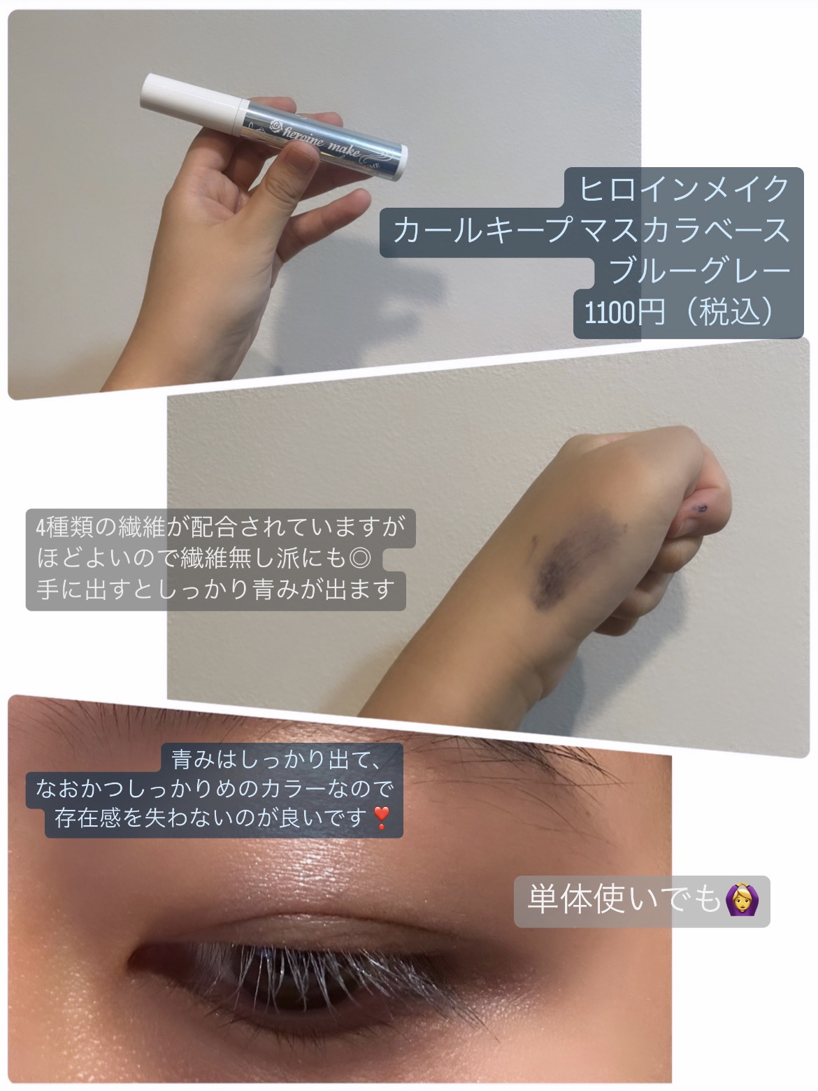 カールキープ マスカラベース/ヒロインメイク/マスカラ下地を使ったクチコミ（2枚目）