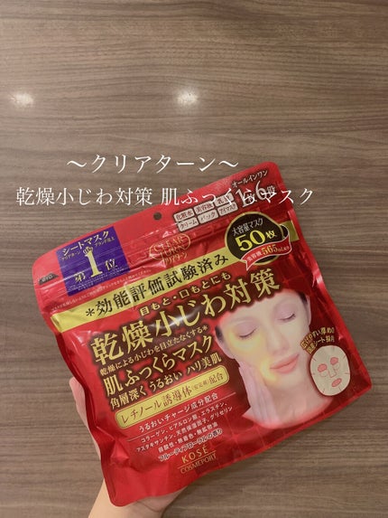 乾燥小じわ対策 肌ふっくらマスク/クリアターン/シートマスク・パックを使ったクチコミ(1枚目)