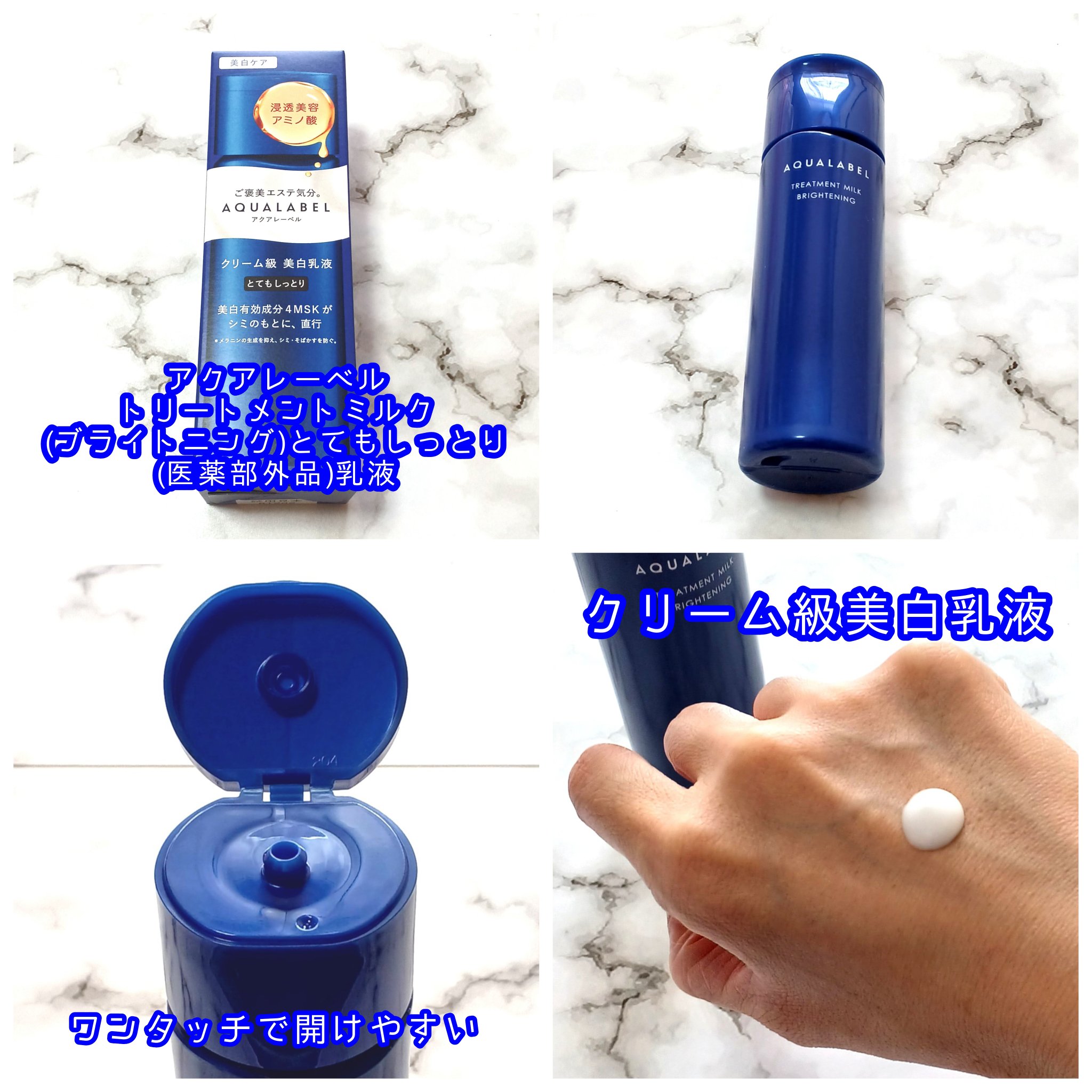 トリートメントミルク（ブライトニング）とてもしっとり/アクアレーベル/乳液を使ったクチコミ（3枚目）