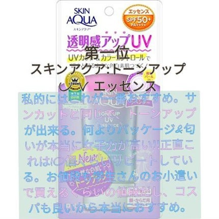スキンアクア トーンアップUVエッセンス/スキンアクア/日焼け止めクリームを使ったクチコミ(4枚目)