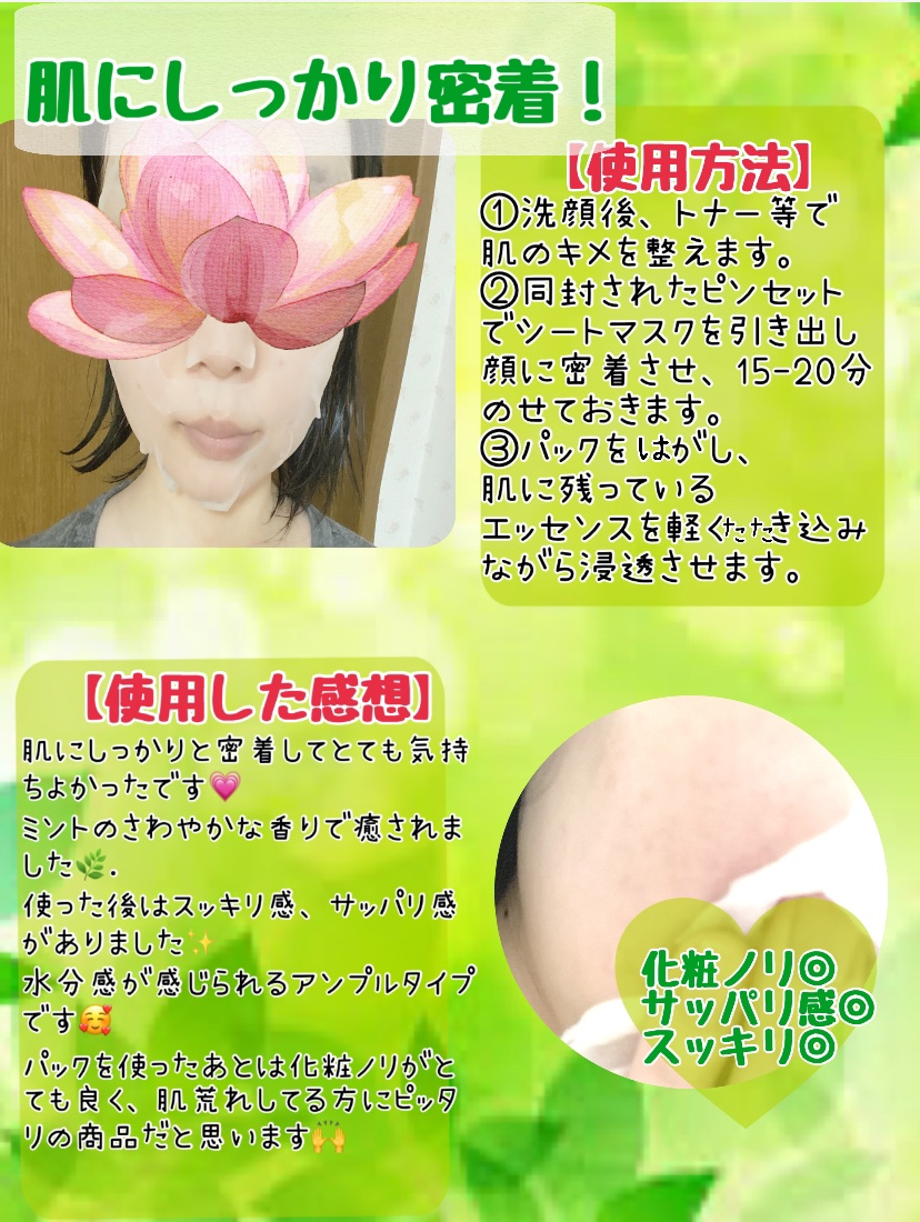 ピック&クイックマスク　カーミングフルマスク/DEWYTREE/シートマスク・パックを使ったクチコミ（3枚目）