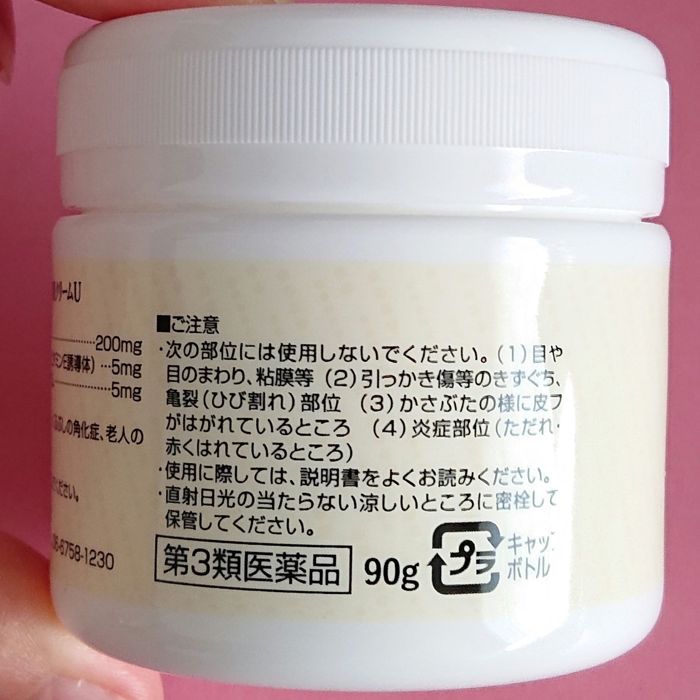 やわらか素肌クリームU (第3医薬品)/メンソレータム/その他を使ったクチコミ(5枚目)