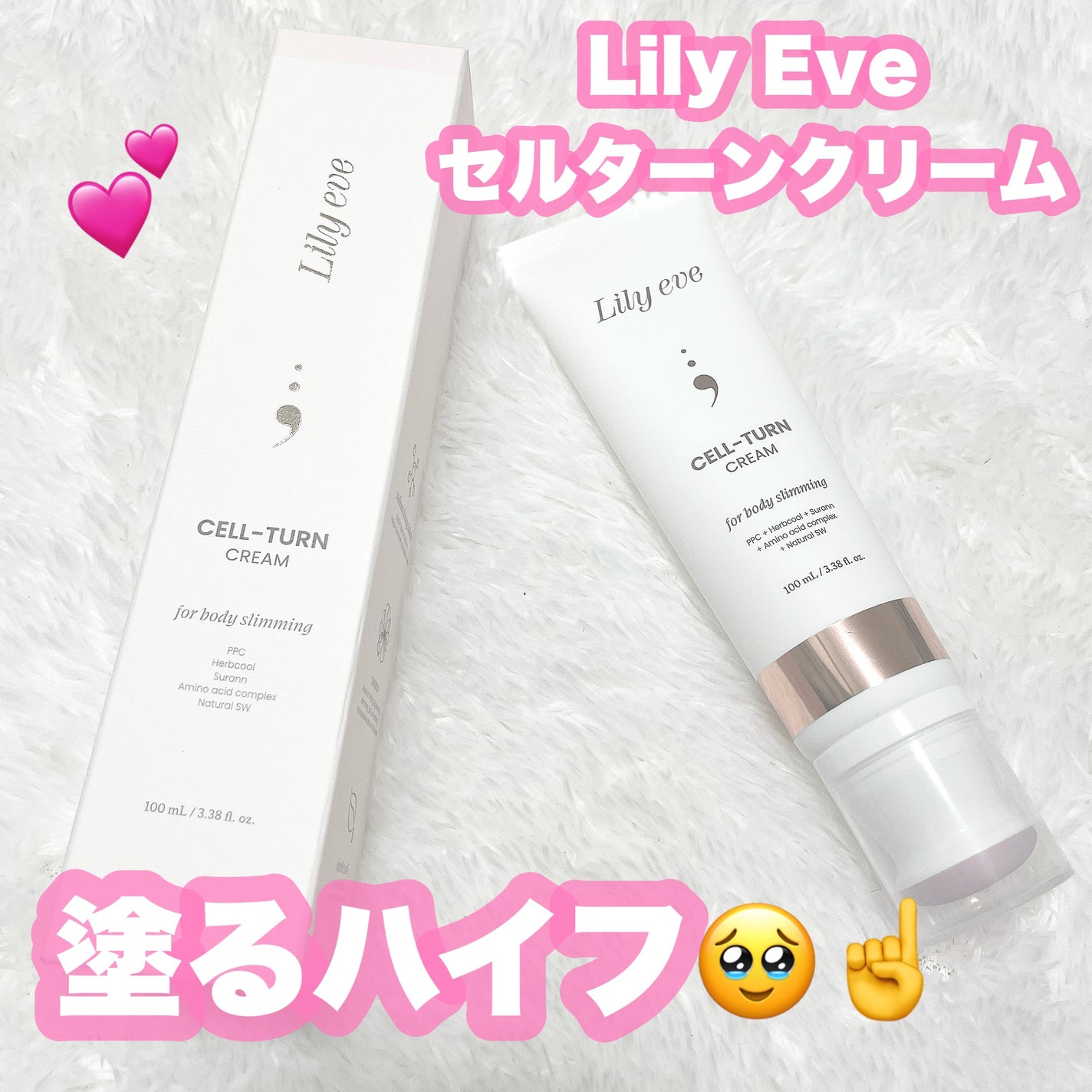 セルターンクリーム 100ml/リリーイブ/フェイスクリームを使ったクチコミ(1枚目)