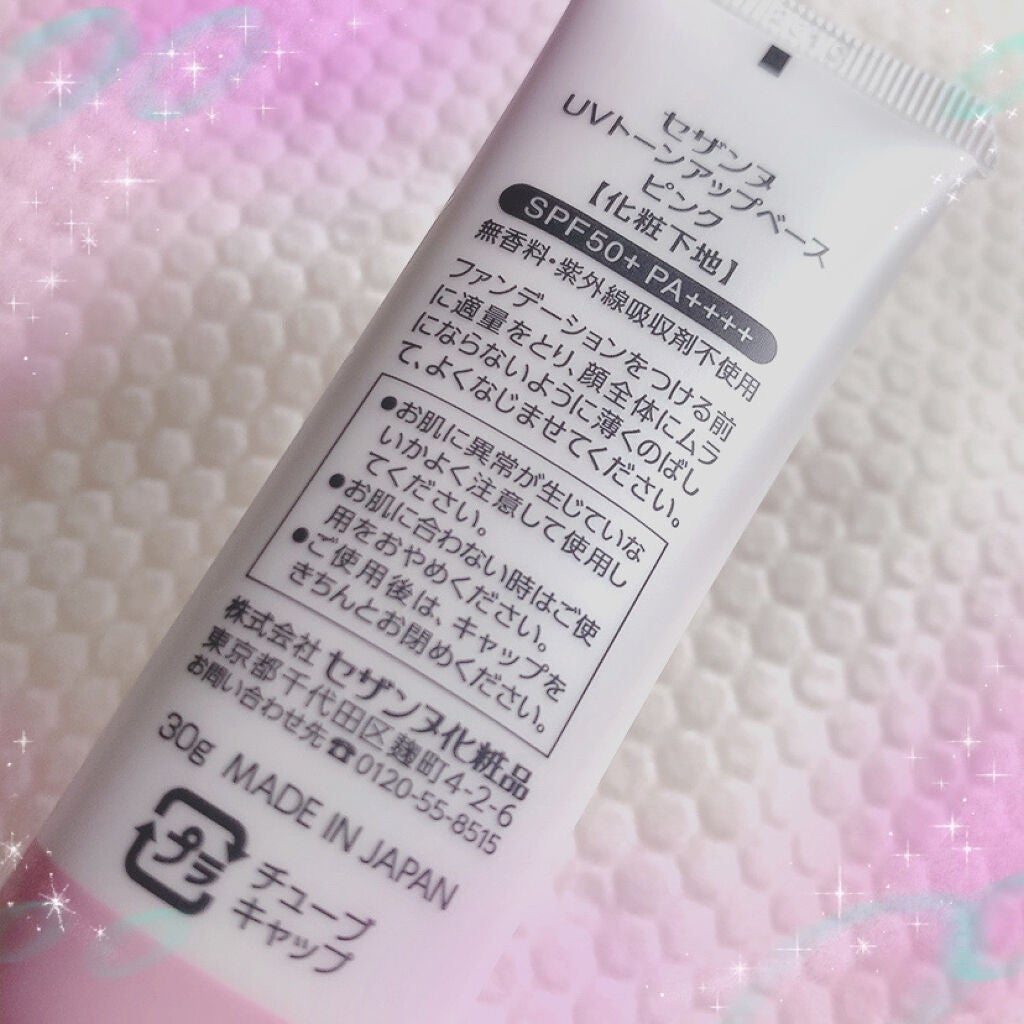 UVトーンアップベース/CEZANNE/化粧下地を使ったクチコミ(2枚目)