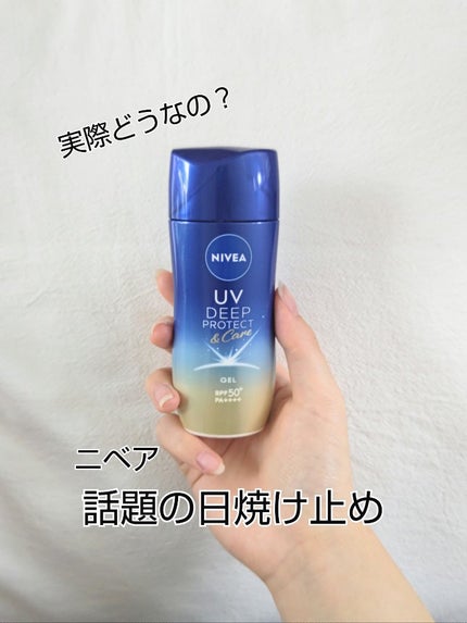 ニベアUV ディープ プロテクト&ケア ジェル/ニベア/日焼け止めジェルを使ったクチコミ(1枚目)