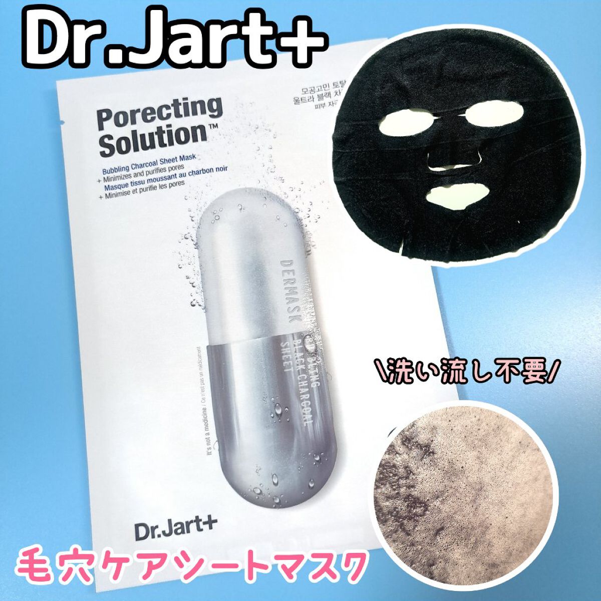 ドクタージャルト Porecting Solution/Dr.Jart＋/シートマスク・パックを使ったクチコミ（1枚目）