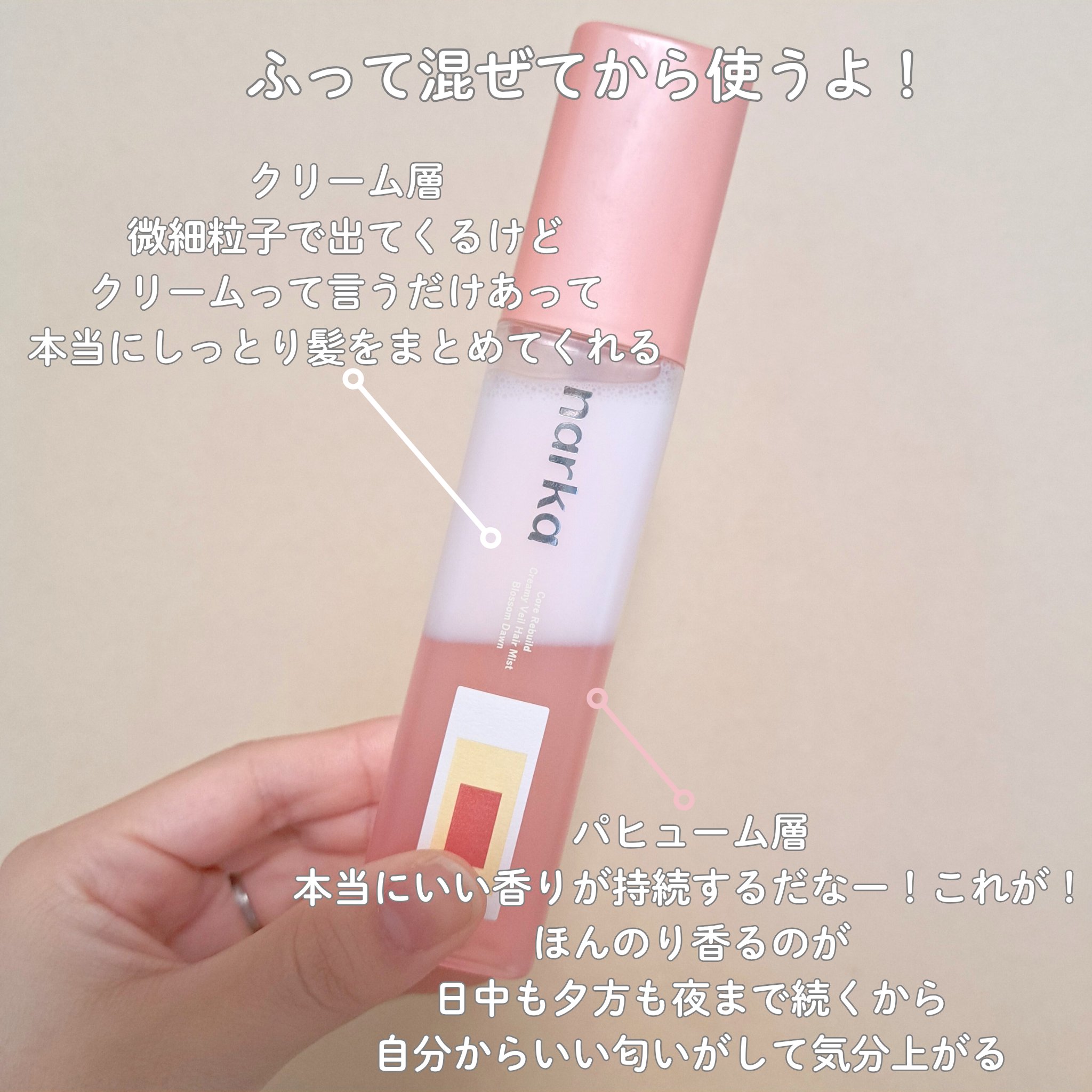 クリーミーベールヘアミスト ブロッサムダン/narka/ヘアミストを使ったクチコミ（2枚目）