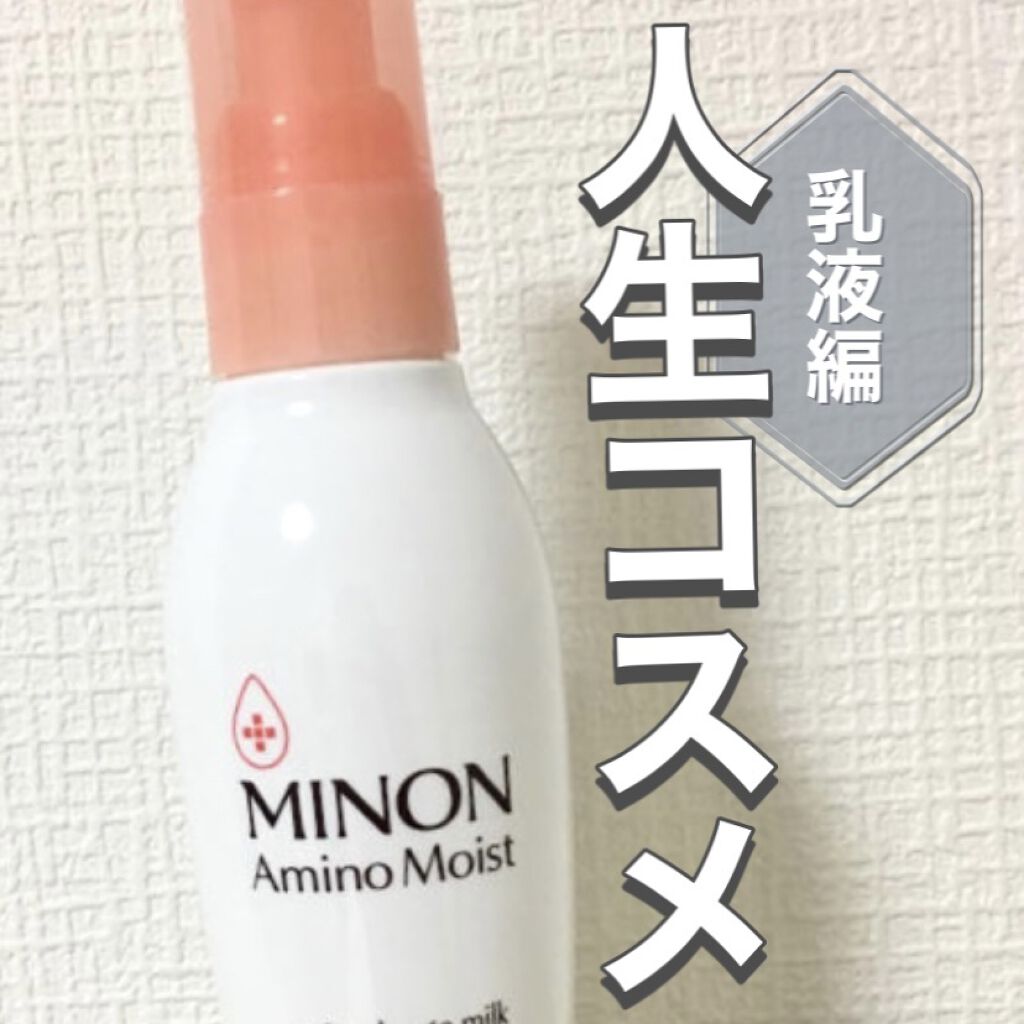 ミノン アミノモイスト モイストチャージ ミルク/ミノン/乳液を使ったクチコミ（1枚目）