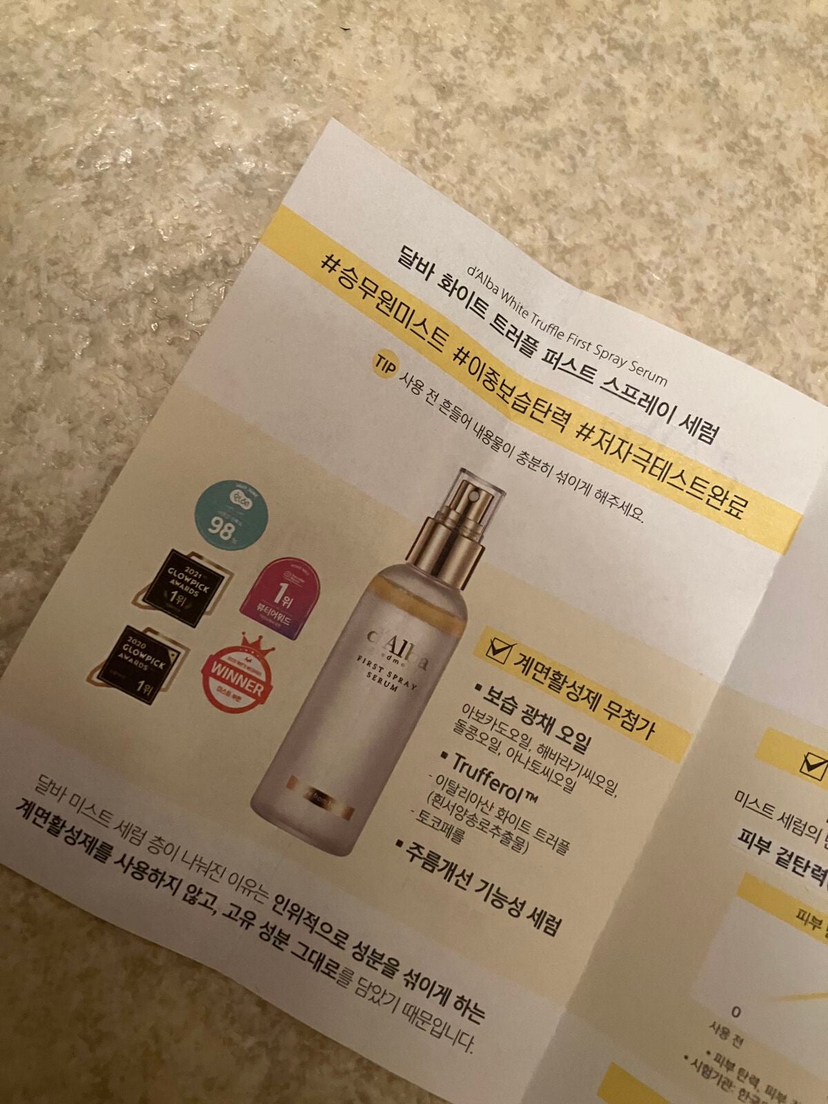 ダルバ ホワイトトリュフファーストスプレーセラム/ダルバ/ミスト状化粧水を使ったクチコミ(3枚目)