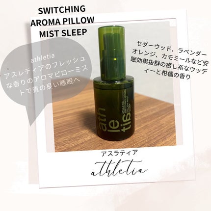 スイッチング アロマピローミスト SLEEP/athletia/ファブリックミストを使ったクチコミ(1枚目)