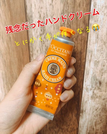 今回は、残念だったハンドクリームです😂

姉から #LOCCITANE のハニーハイヴ シア ハンドクリーム買ったんだけど肌に合わないからあげると言われ貰った商品です。

私はそこまで肌が弱い方ではない