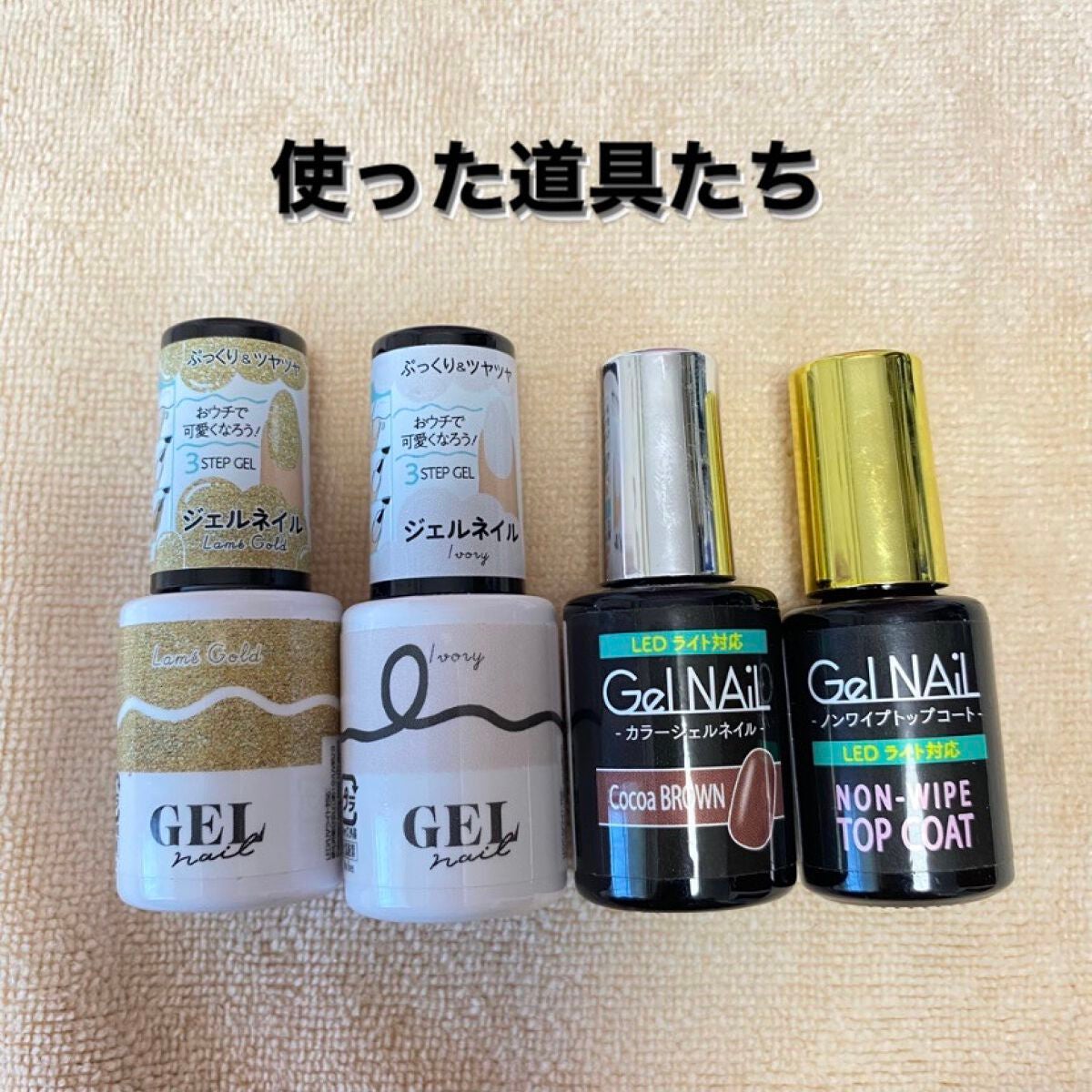 ジェルネイル(ライト対応)/セリア/ジェルネイルを使ったクチコミ(2枚目)