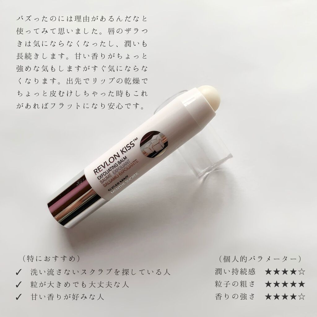 レブロン キス シュガー スクラブ/REVLON/リップスクラブを使ったクチコミ（2枚目）
