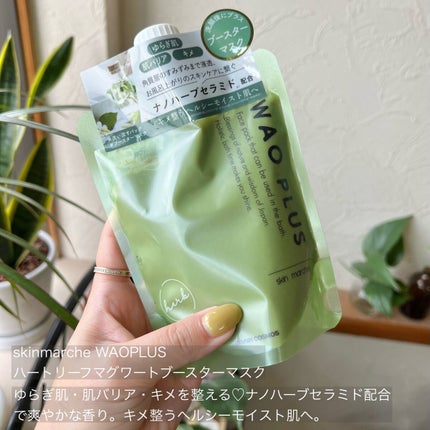 skinmarche WAOPLUS ハートリーフマグワートブースターマスク/ブレーンコスモス/洗い流すパック・マスクを使ったクチコミ(5枚目)