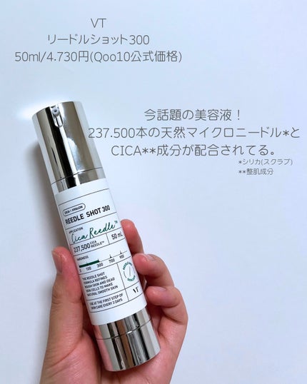リードルショット300/VT/美容液を使ったクチコミ(2枚目)