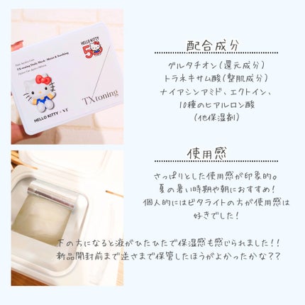 TXトーニングデイリーマスク/VT/その他スキンケアを使ったクチコミ(2枚目)