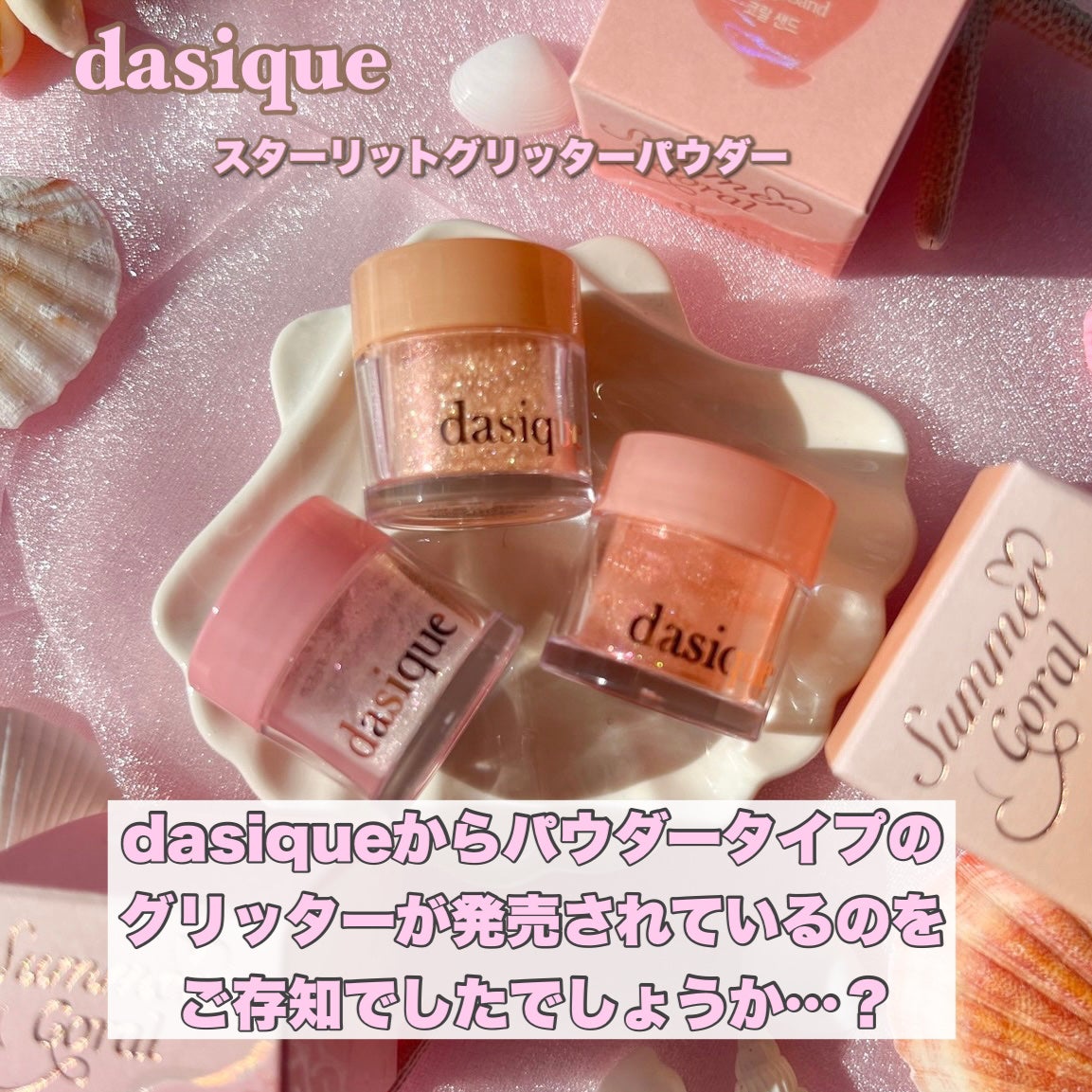 スターリットグリッターパウダー/dasique/グリッターを使ったクチコミ(5枚目)