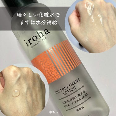 VIO TREATMENT LOTION/iroha INTIMATE CARE/その他生理用品を使ったクチコミ（3枚目）