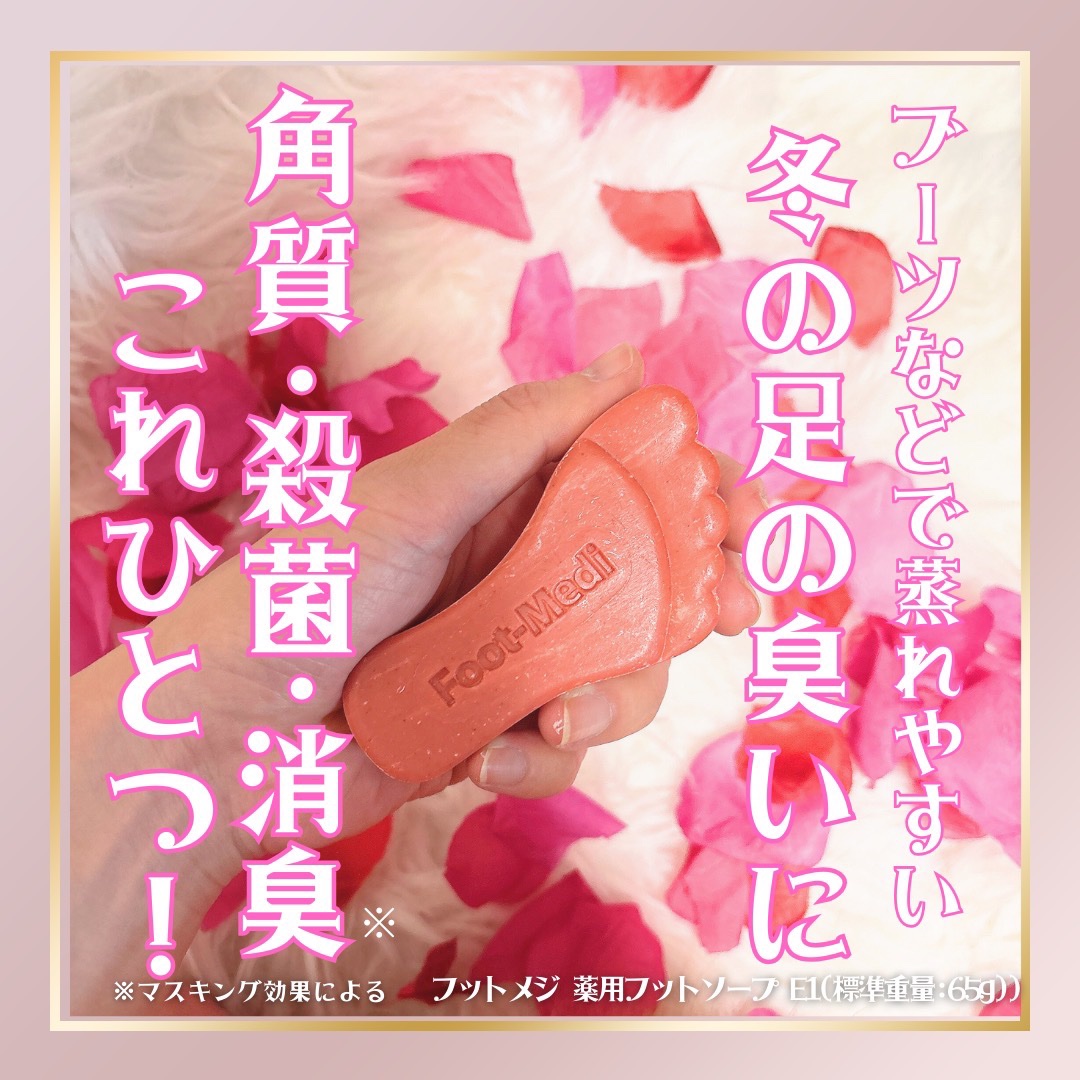 薬用 フットソープE1 クリアローズ/フットメジ/レッグ・フットケアを使ったクチコミ（1枚目）