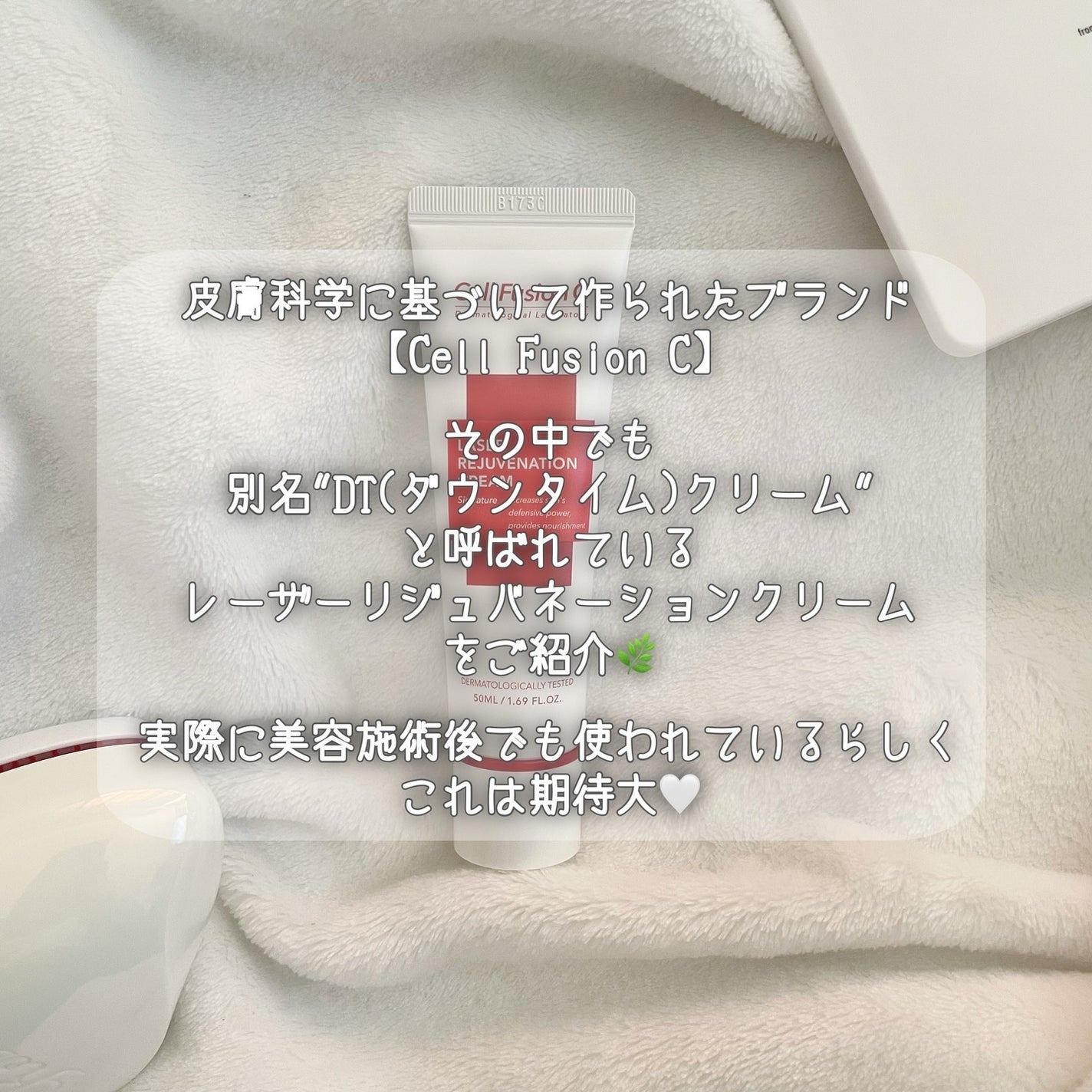 LASER REJUVENATION CREAM/Cell Fusion C(セルフュージョンシー)/フェイスクリームを使ったクチコミ(2枚目)