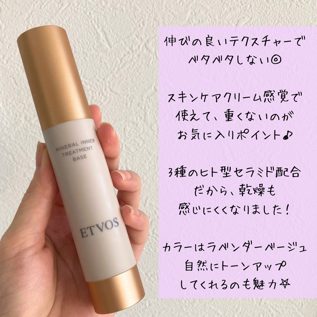 ミネラルインナートリートメントベース/エトヴォス/化粧下地を使ったクチコミ(6枚目)