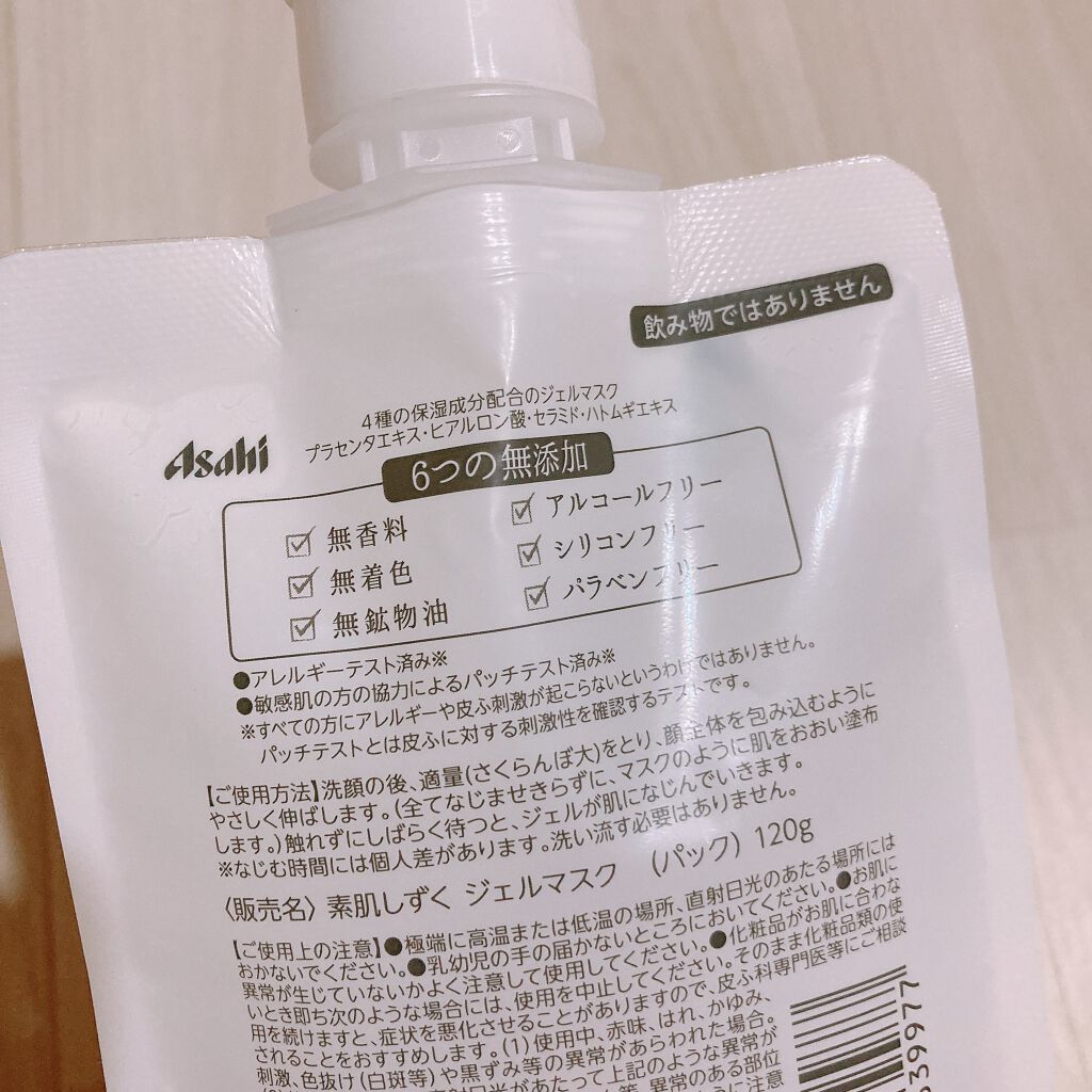 ジェルマスク/素肌しずく/洗い流すパック・マスクを使ったクチコミ（2枚目）