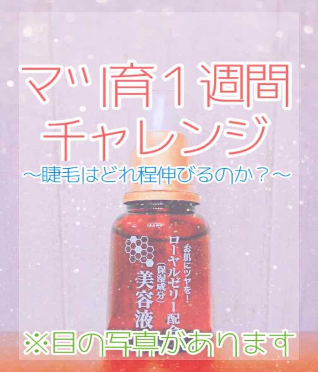 ローヤルゼリー配合 栄養ローション/DAISO/美容液を使ったクチコミ（1枚目）