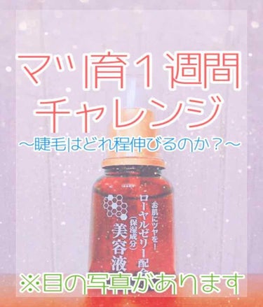 ローヤルゼリー配合 栄養ローション/DAISO/美容液を使ったクチコミ（1枚目）