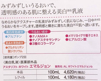 アスタリフト ホワイト エマルジョン/アスタリフト/乳液を使ったクチコミ(2枚目)