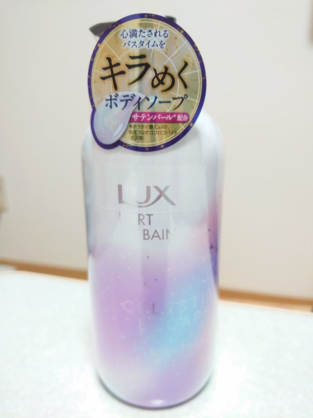 セレスティアルエスケープ ボディソープ		/LUX/ボディソープを使ったクチコミ（1枚目）