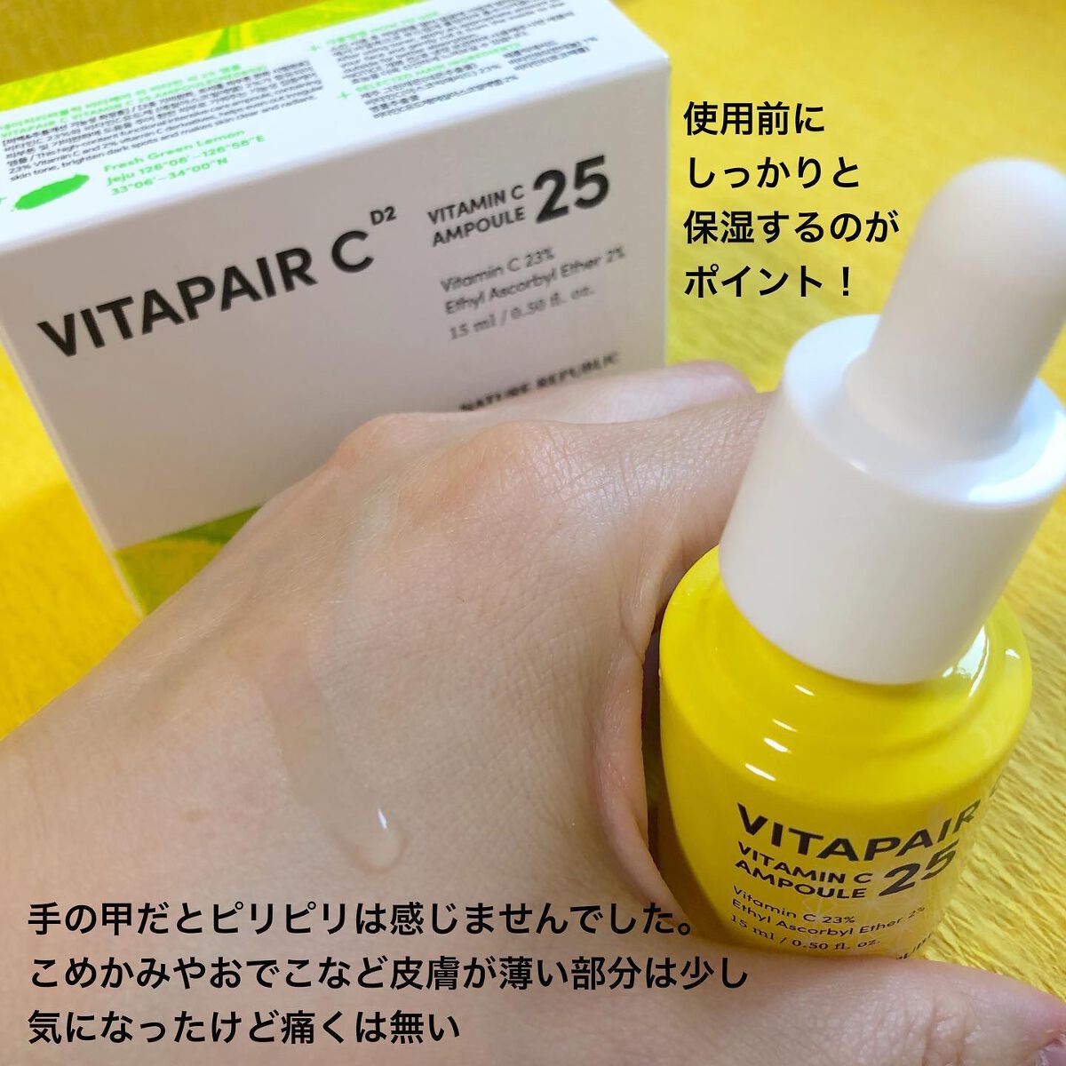 ビタペアC ビタミンC25アンプル/ネイチャーリパブリック/美容液を使ったクチコミ(5枚目)