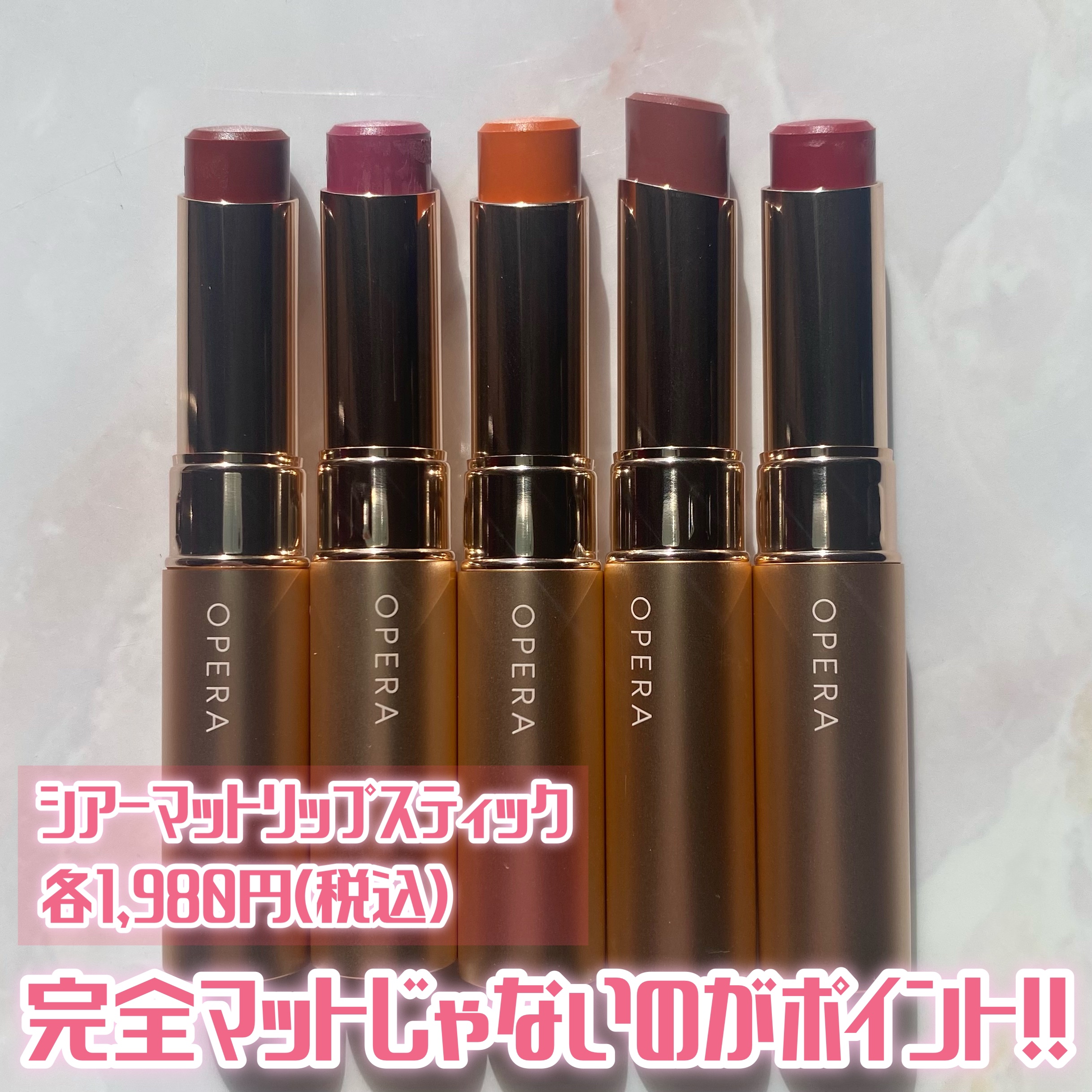 オペラ シアーマットリップスティック/OPERA/口紅を使ったクチコミ（2枚目）
