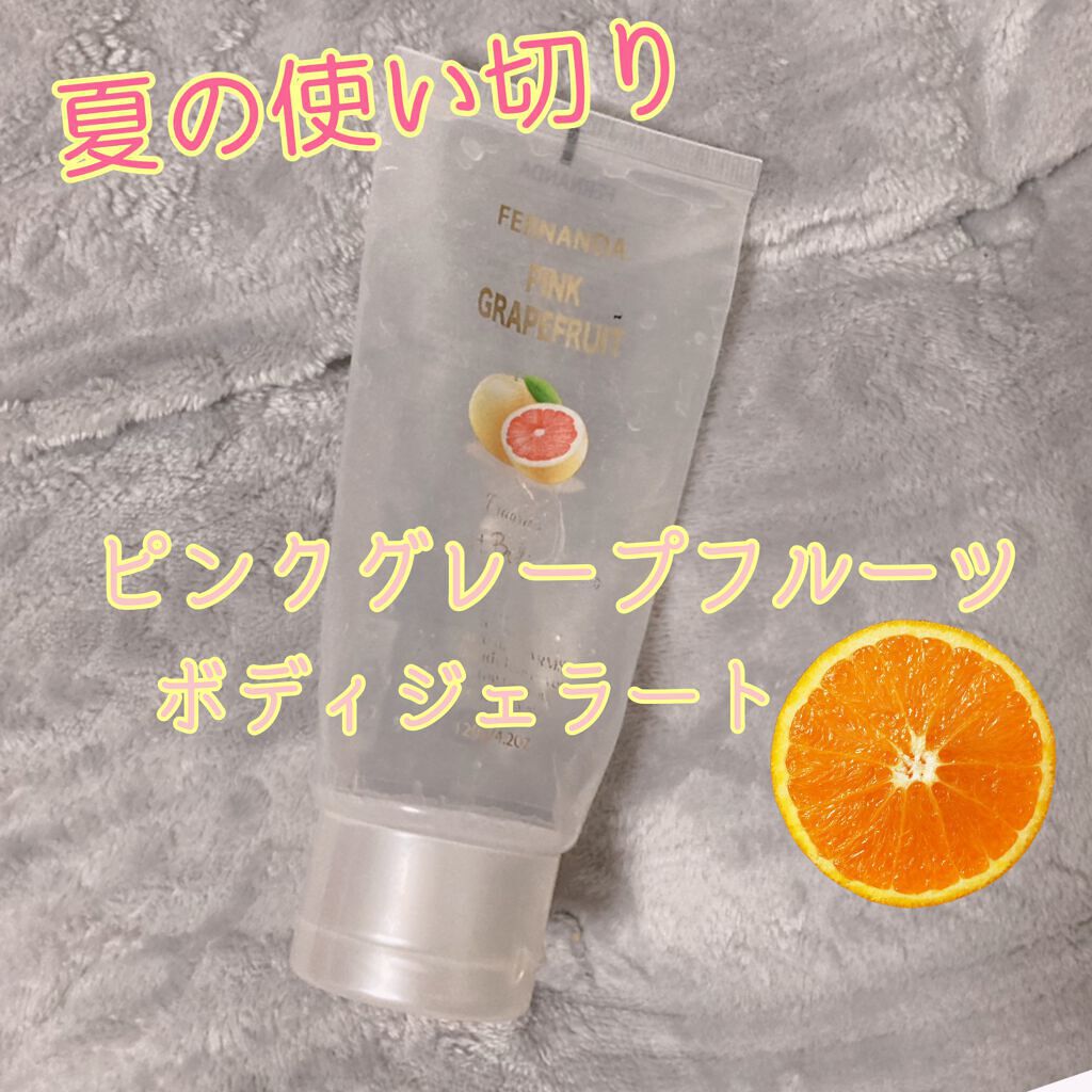 フレグランスモイストボディジェラート ピンクグレープフルーツ/フェルナンダ/ボディローションを使ったクチコミ（1枚目）