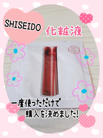 オイデルミン エッセンスローション/SHISEIDO/化粧水を使ったクチコミ(1枚目)