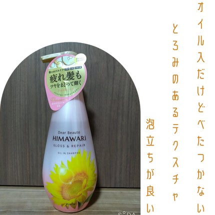 オイルインシャンプー/オイルインコンディショナー (グロス&リペア)/ディアボーテ/市販シャンプーを使ったクチコミ(4枚目)