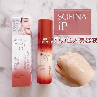 ソフィーナ iP ハリ弾力注入美容液/SOFINA iP/美容液を使ったクチコミ（1枚目）