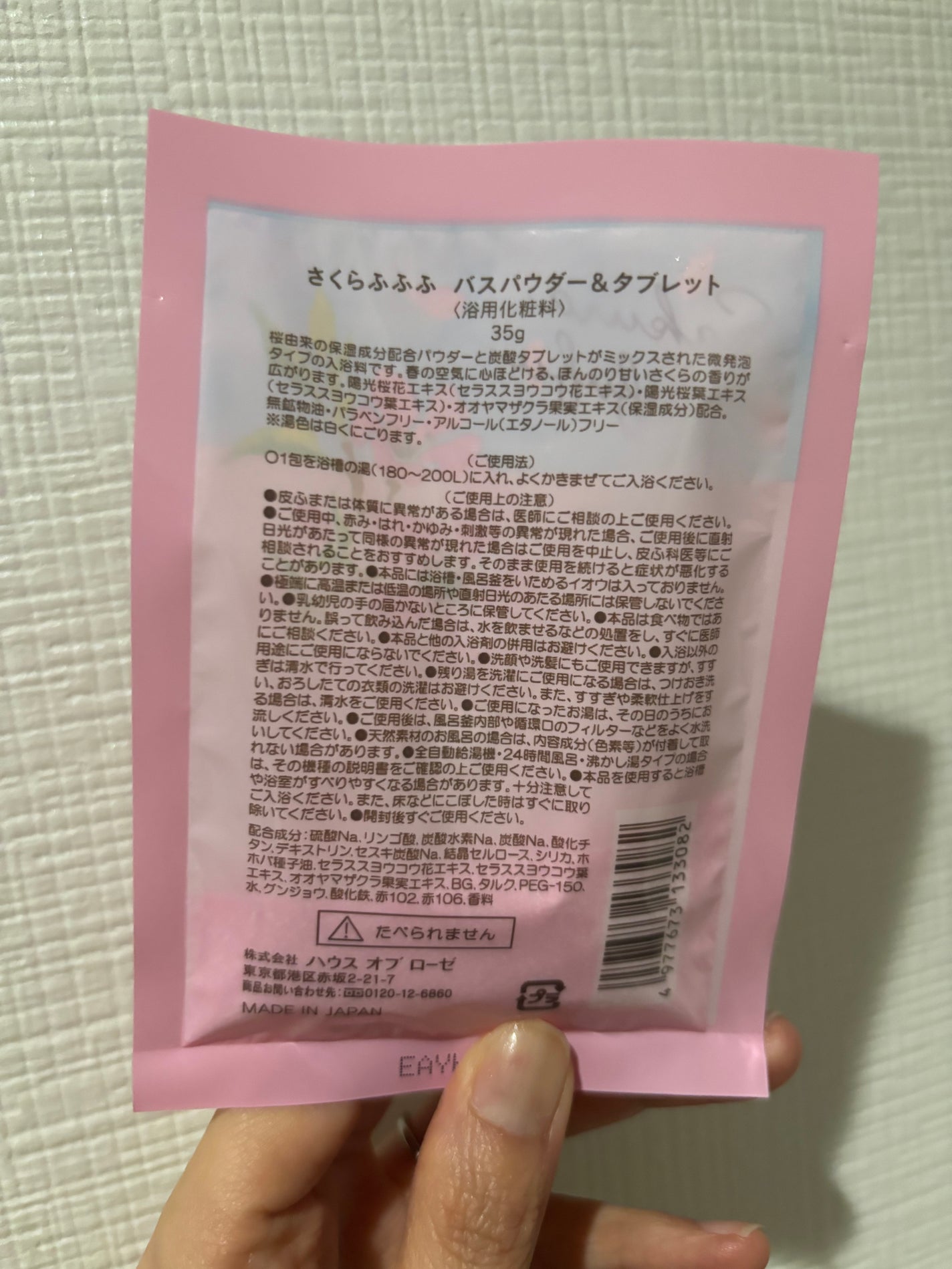 さくらふふふ バスパウダー&タブレット/ハウス オブ ローゼ/炭酸系入浴剤を使ったクチコミ(2枚目)