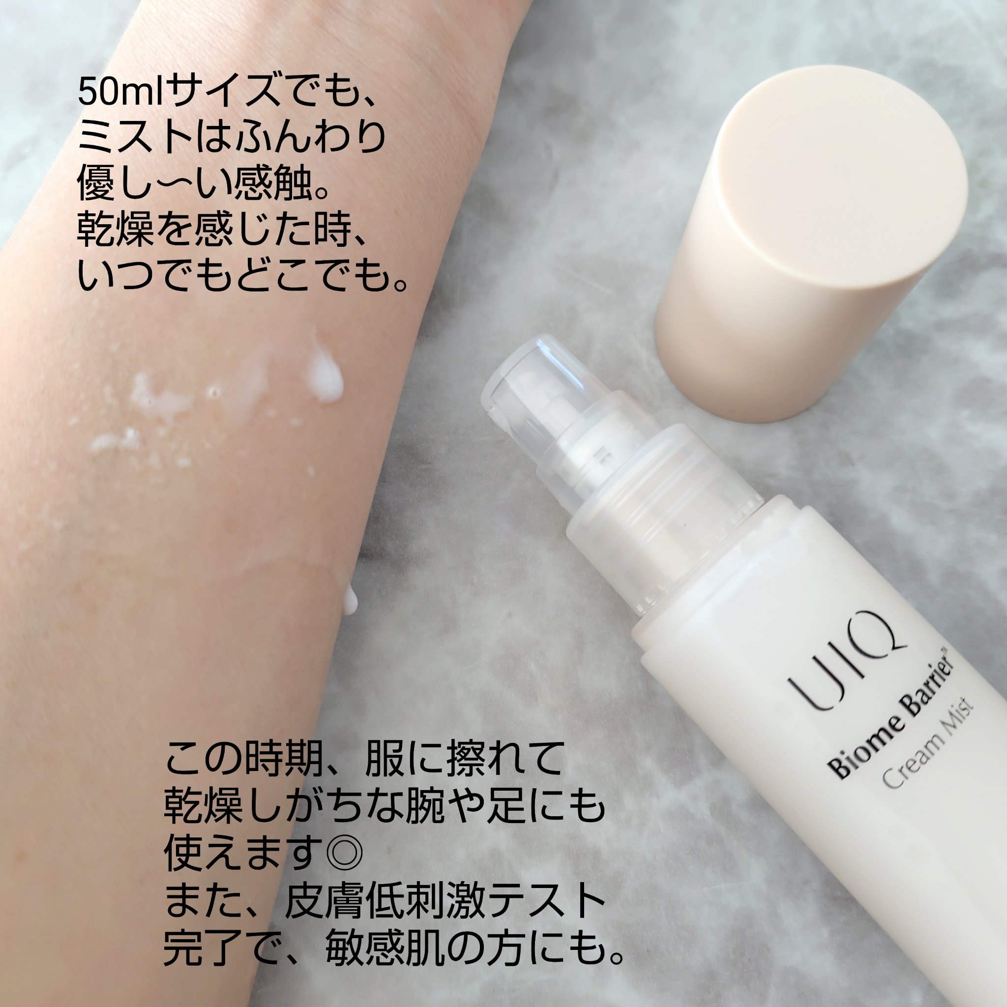 バイオームバリア クリームミスト/UIQ/ミスト状化粧水を使ったクチコミ（2枚目）