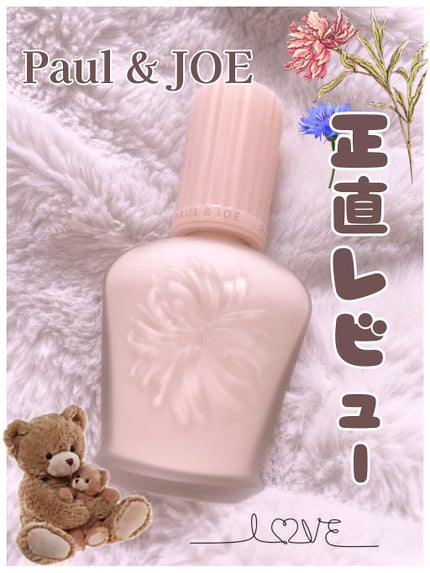 モイスチュアライジング ファンデーション プライマー/PAUL & JOE BEAUTE/化粧下地を使ったクチコミ(1枚目)