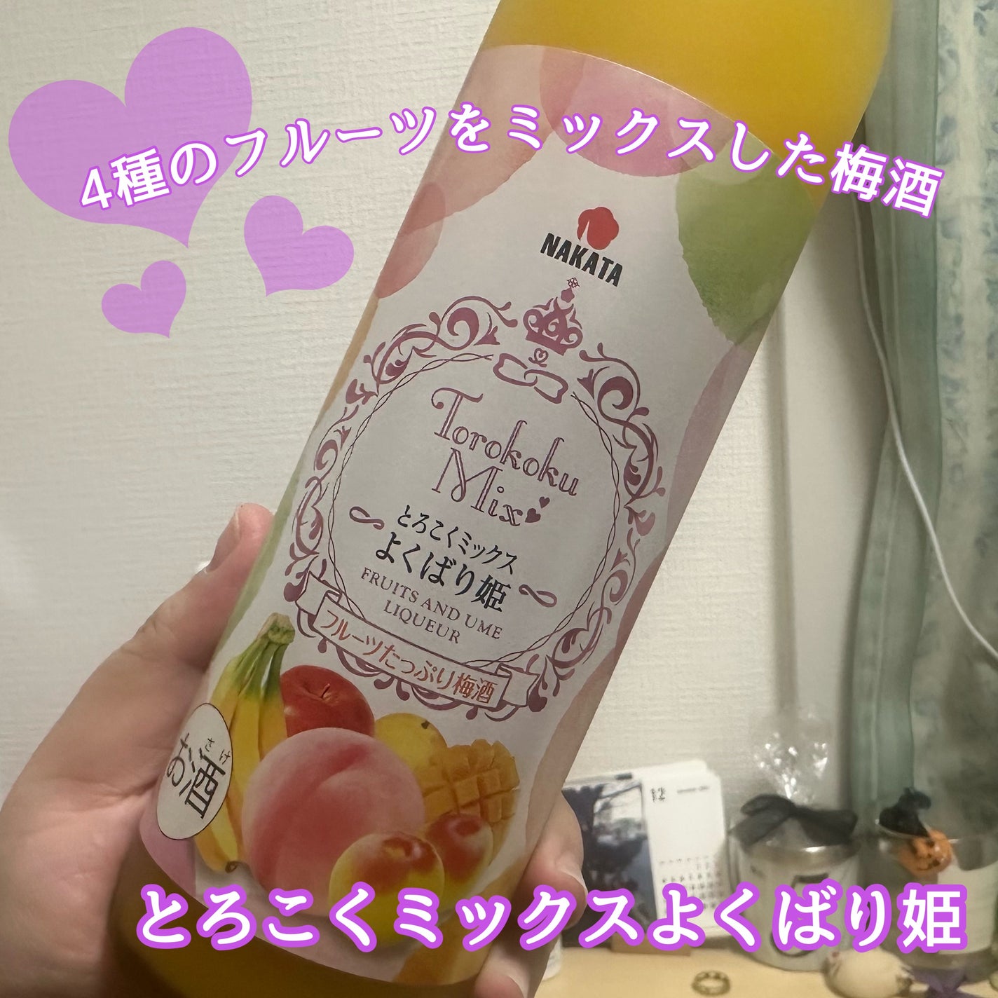 きーちゃん☆LIPSパートナー☆ on LIPS 「4種のフルーツをミックスした梅酒とろこくミックスよくばり姫とろ..」(1枚目)