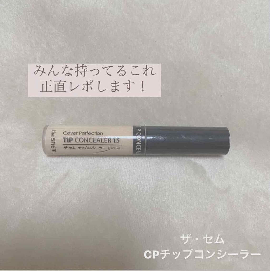 カバーパーフェクション チップコンシーラー/the SAEM/リキッドコンシーラーを使ったクチコミ（1枚目）