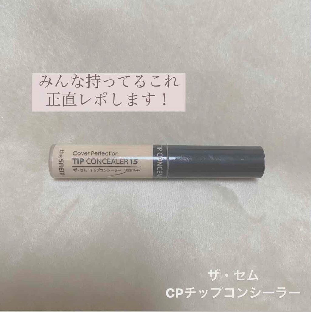 カバーパーフェクション チップコンシーラー/the SAEM/リキッドコンシーラーを使ったクチコミ(1枚目)