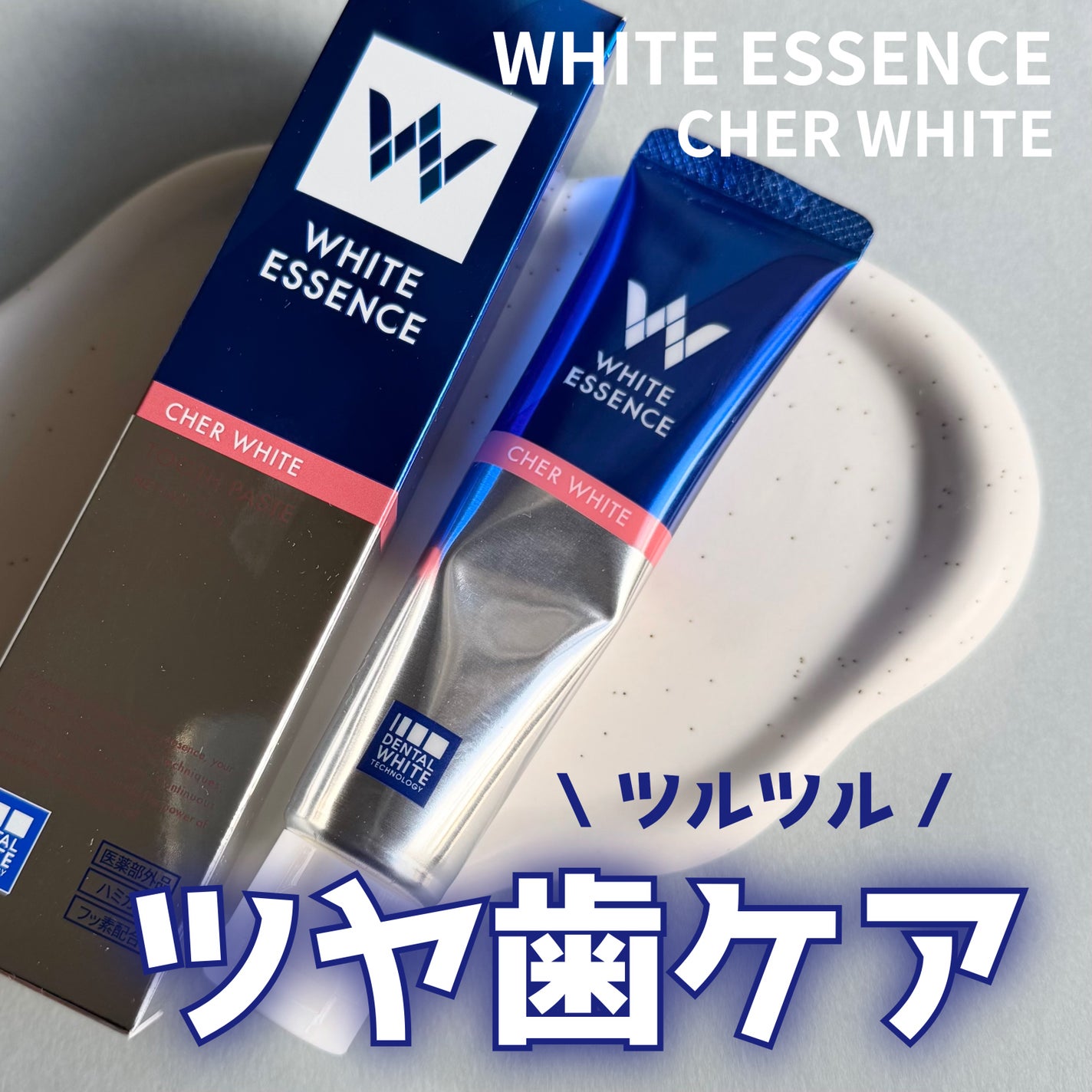 シェールホワイト/ホワイトエッセンス/歯磨き粉を使ったクチコミ(1枚目)